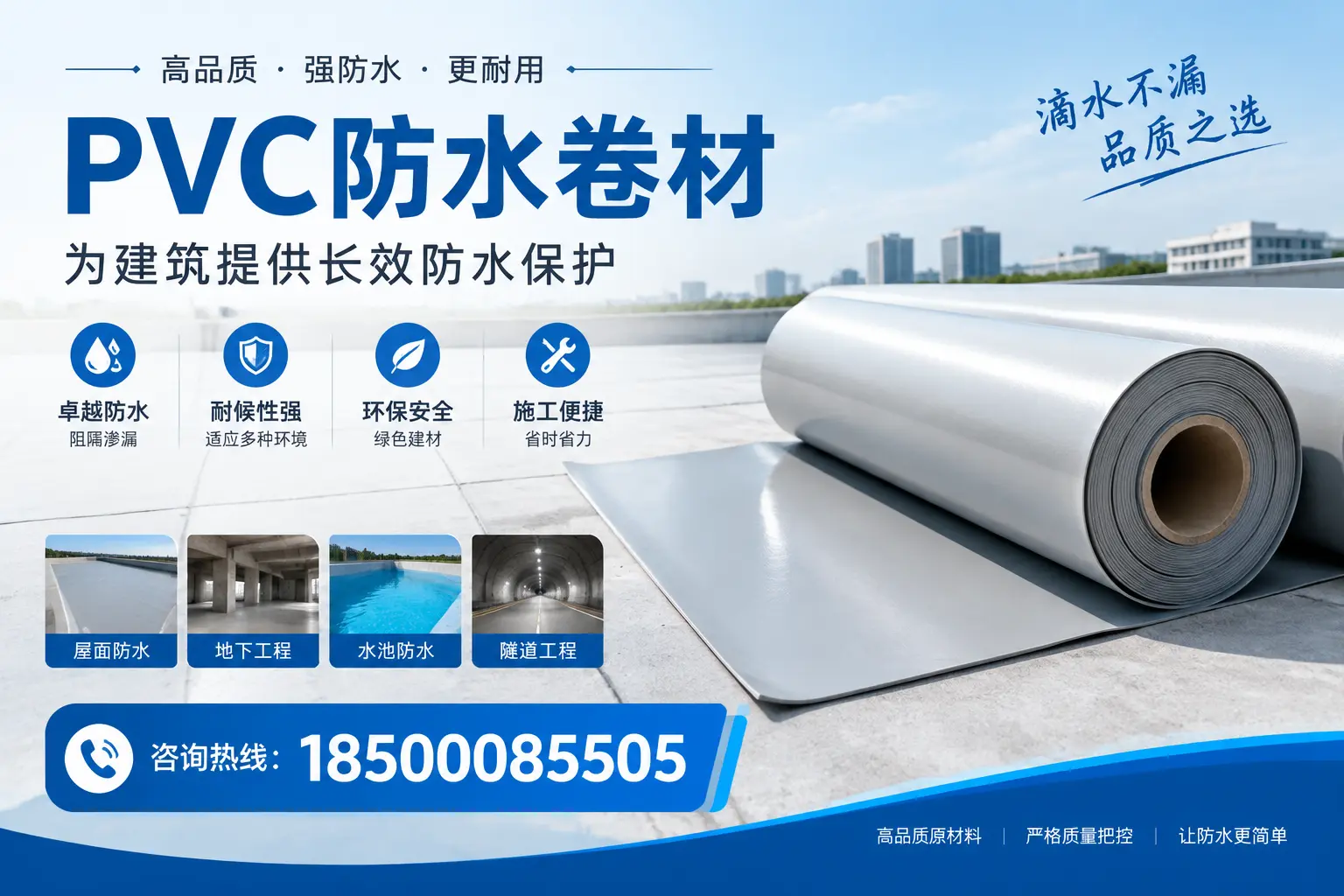 如何选择适合的PVC防水卷材？专家为您解答九江的需求