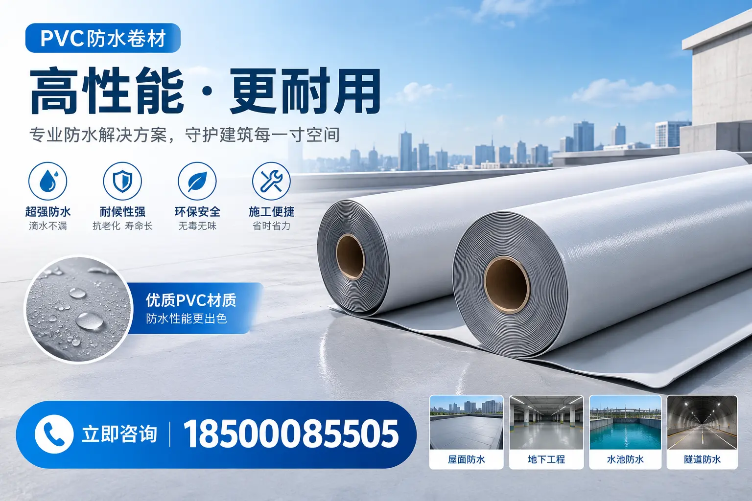 PVC防水卷材选型对比:如何做出明智选择?九江指南