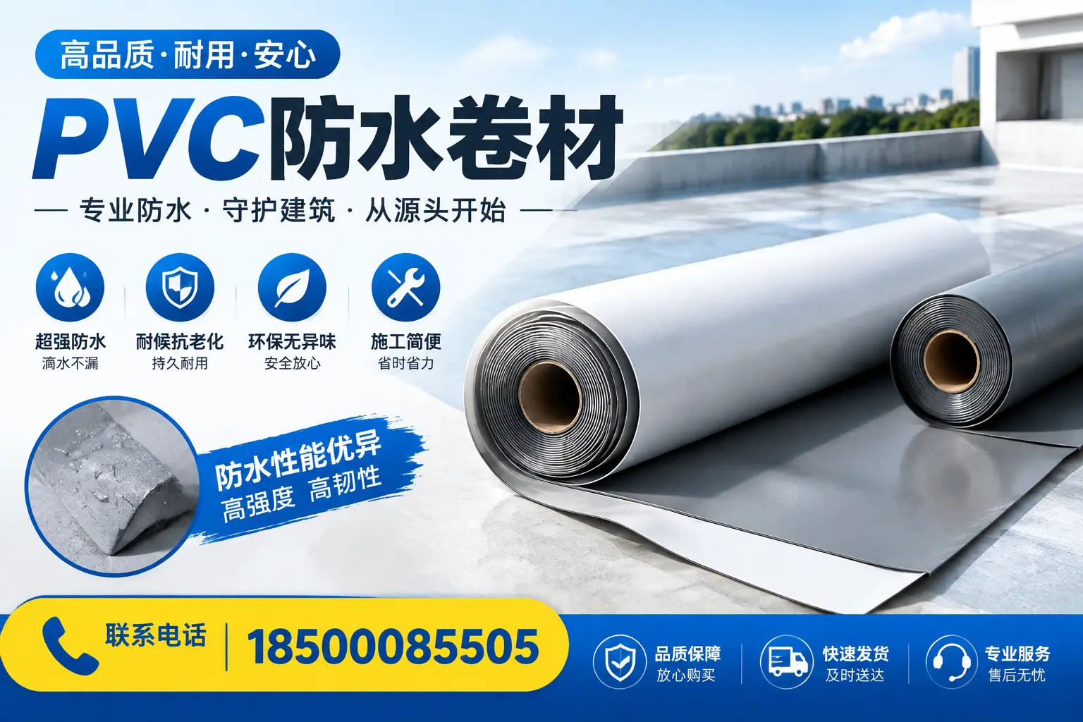 pvc防水卷材在九江的应用案例分析